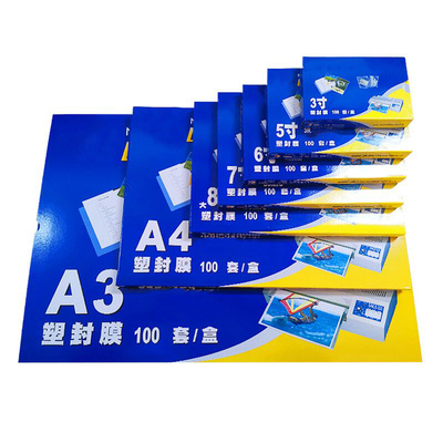 过塑膜A4塑封5寸6寸7寸8寸过塑纸照片膜8C相片2R护卡膜13C过胶膜