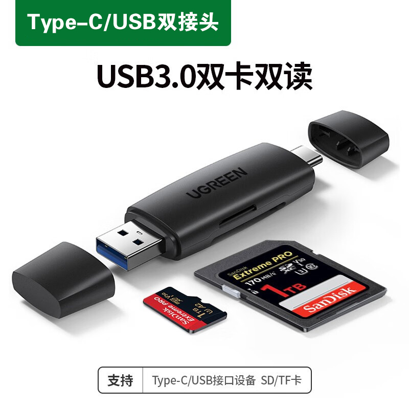 绿联Type-C+USB3.0高速读卡器SD卡TF多功能2合1行车记录仪相机卡