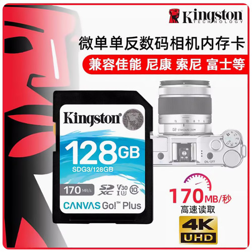 适用金士顿64G 128G高速SD G3闪存卡相机4K 170M/秒微单U3 V30卡
