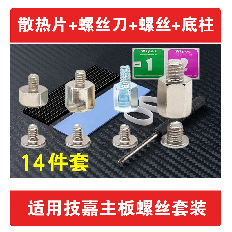 适用技嘉主板 M.2固态硬盘散热片+螺丝刀+螺丝+底柱DIY安装套装