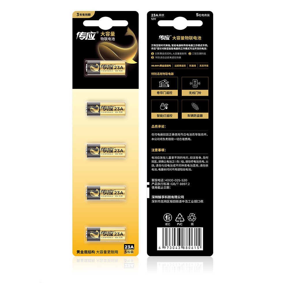 南孚传应23a 12v电池 适用于电动车库卷帘门铃遥控器电池
