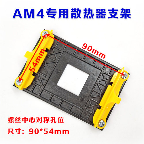 锐龙AM4 AMD 940CPU风扇支架适用B350 B450 X37A320锐龙Ryzen3 /5