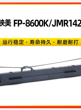 色带架/芯适用映美JMR142 ME5000D FP-8400KV FP8600KII+ FP8600K
