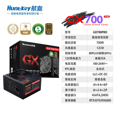 航嘉GX700Pro台式电脑电源700W铜牌宽幅RTX4060Ti游戏机背线电源