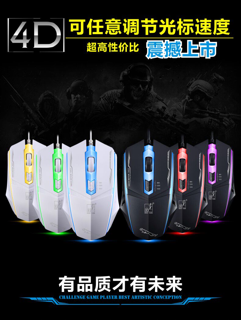 199 追光豹4D多色时尚炫酷有线鼠标[胶漆黑USB]