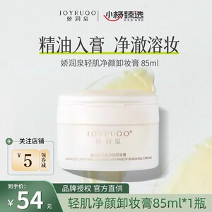 小杨哥七老板直播间娇润泉卸妆膏眼唇脸部温和清洁官方正品旗舰店