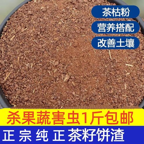 茶麸茶粕茶枯片块渣茶籽饼渣肥料