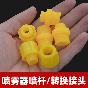 农用电动喷雾器手柄接软管处M14/M18转换变径接头手动打药机配件