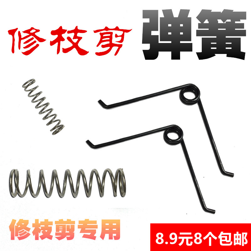 园艺剪专用弹簧果树修枝剪刀通用配件弹簧剪刀专用弹簧枝剪弹簧