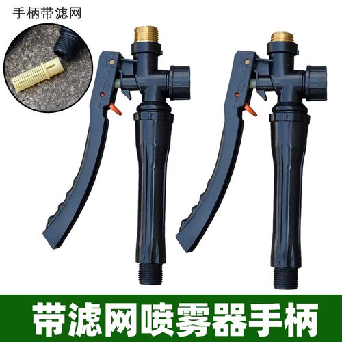 农用喷雾器手柄开关把手