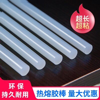 热熔胶棒高粘家用强7mm/11mm