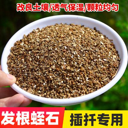 蛭石扦插用养花专用珍珠岩颗粒盆栽发根育苗孵化月季扦插专用土壤