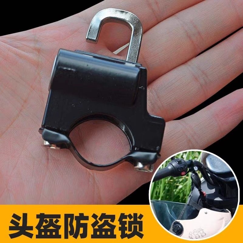 电动车头盔锁防盗固定挂钩摩托安全帽专用防盗锁电瓶车防偷神器女