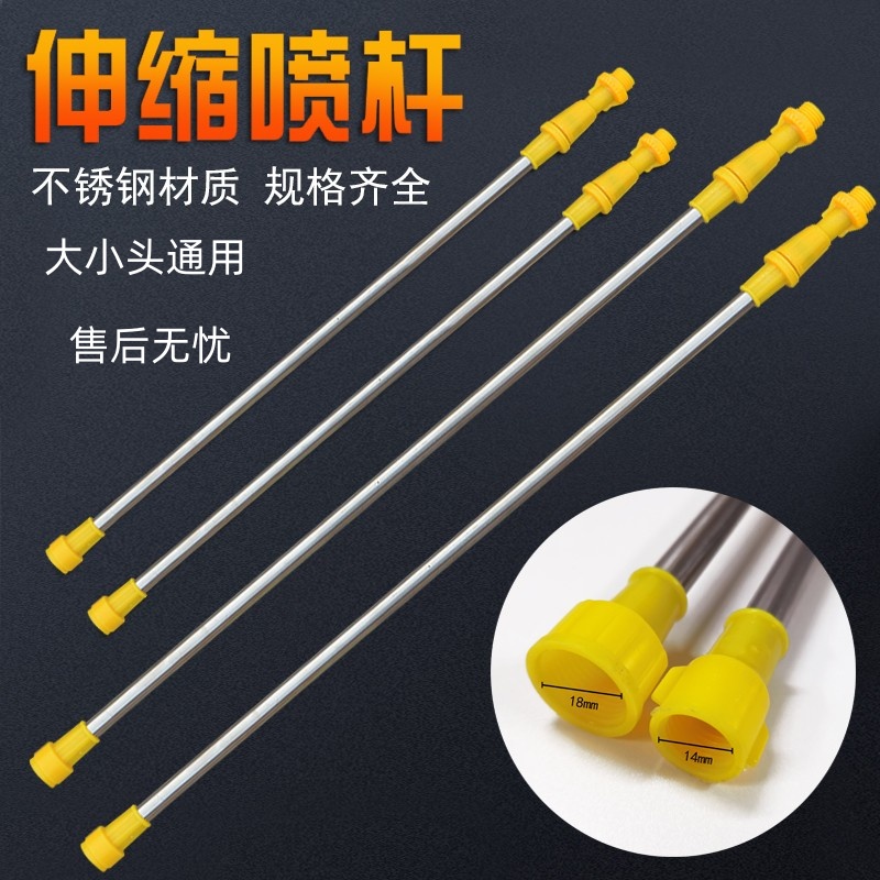 电动喷雾器配件不锈钢伸缩喷杆