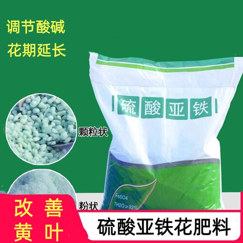 硫酸亚铁颗粒花卉园艺改良土壤