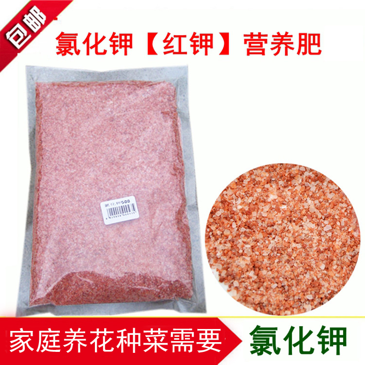 园艺肥料花肥肥钾肥氯化钾红钾肥蔬菜肥营养肥