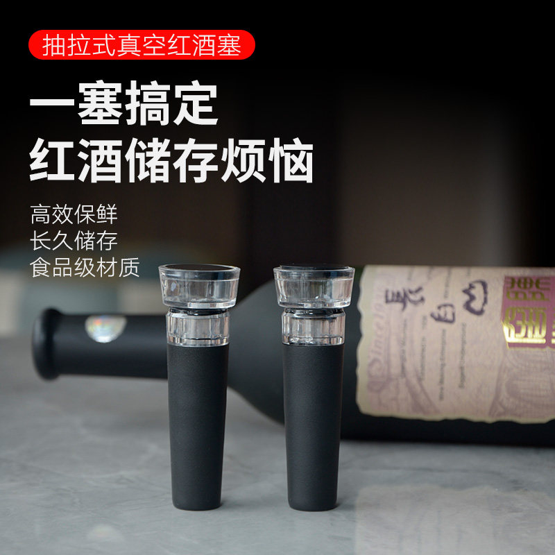 红酒瓶塞红酒塞子通用抽真空瓶塞葡萄酒保鲜密封盖封口器保存储存