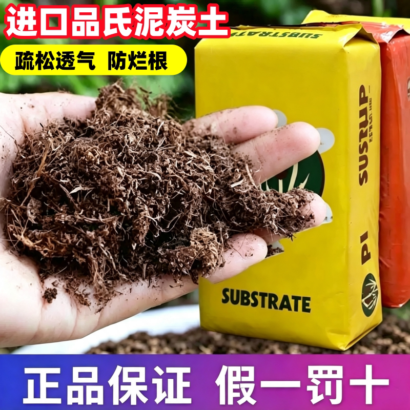 丹麦进口品氏泥炭土多肉专用营养土养花通用型育苗基质种植土泥碳