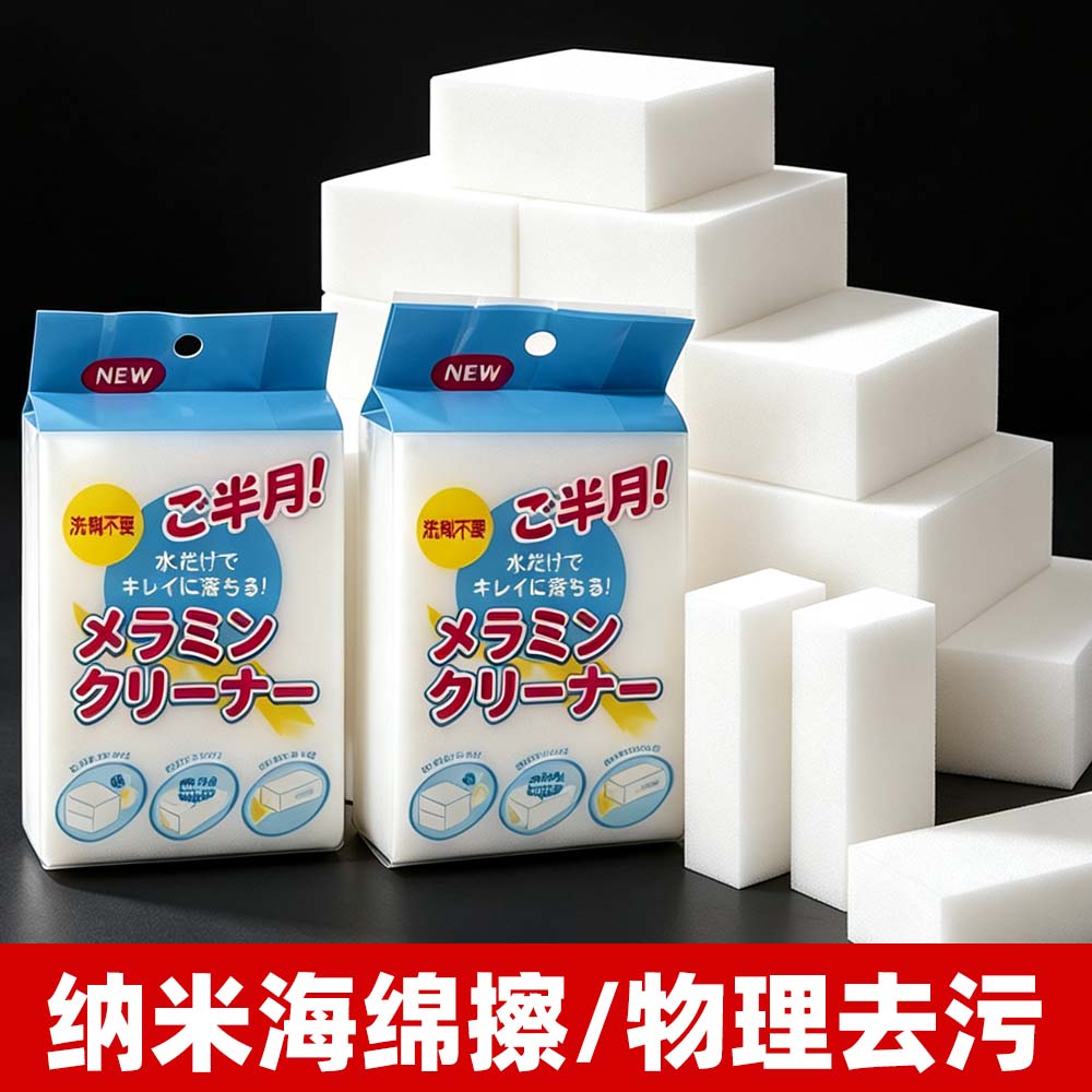 纳米海绵魔力擦去污厨房