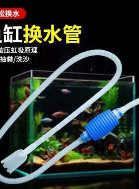 鱼缸换水器抽水鱼粪便神器抽水管洗沙手动吸水虹吸软管清洁工具