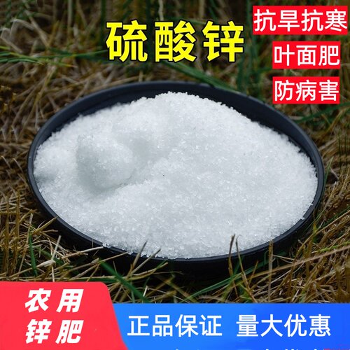 农用硫酸锌锌肥种花种菜养花肥料