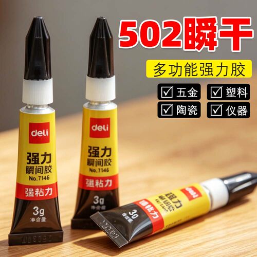 502强力胶水鞋防水专用胶粘鞋补鞋塑料力速干模型透明高强度粘接