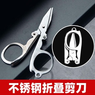 折叠剪旅行小剪刀碳钢指甲剪钓鱼剪居家日用轻巧便携带钥匙串剪刀