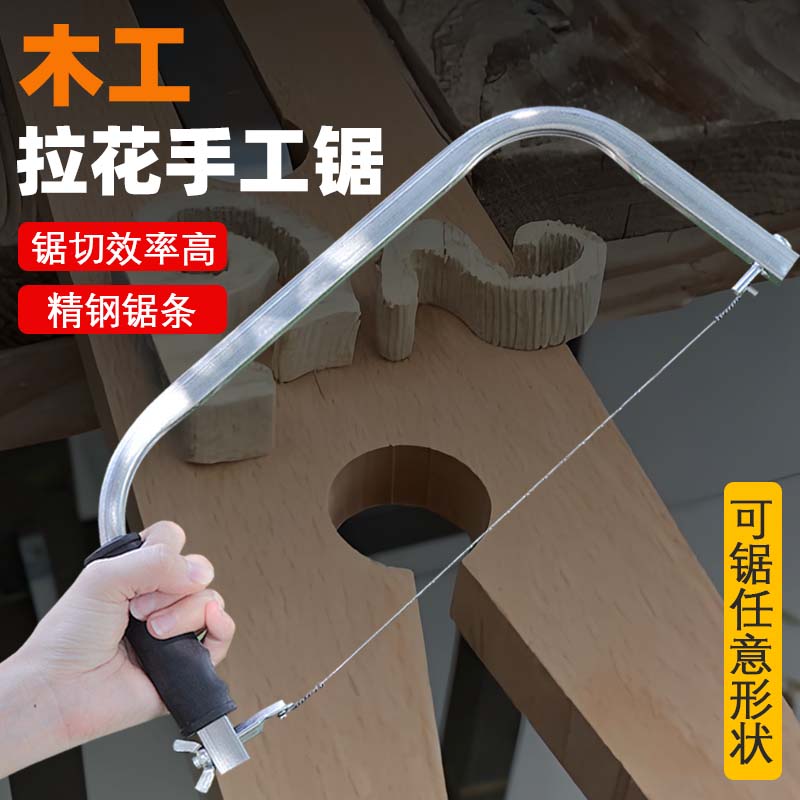 拉花锯手工线锯手拉锯家用小型木