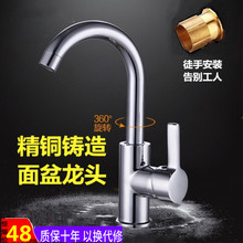 家用单孔台盆面盆龙头洗脸盆洗手盆水龙头浴室柜卫生间 全铜冷热