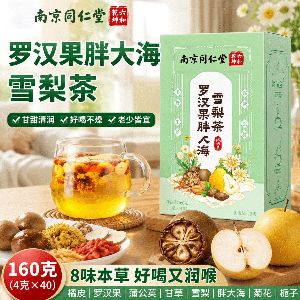 止咳润肺护嗓神器枇杷雪梨同仁堂