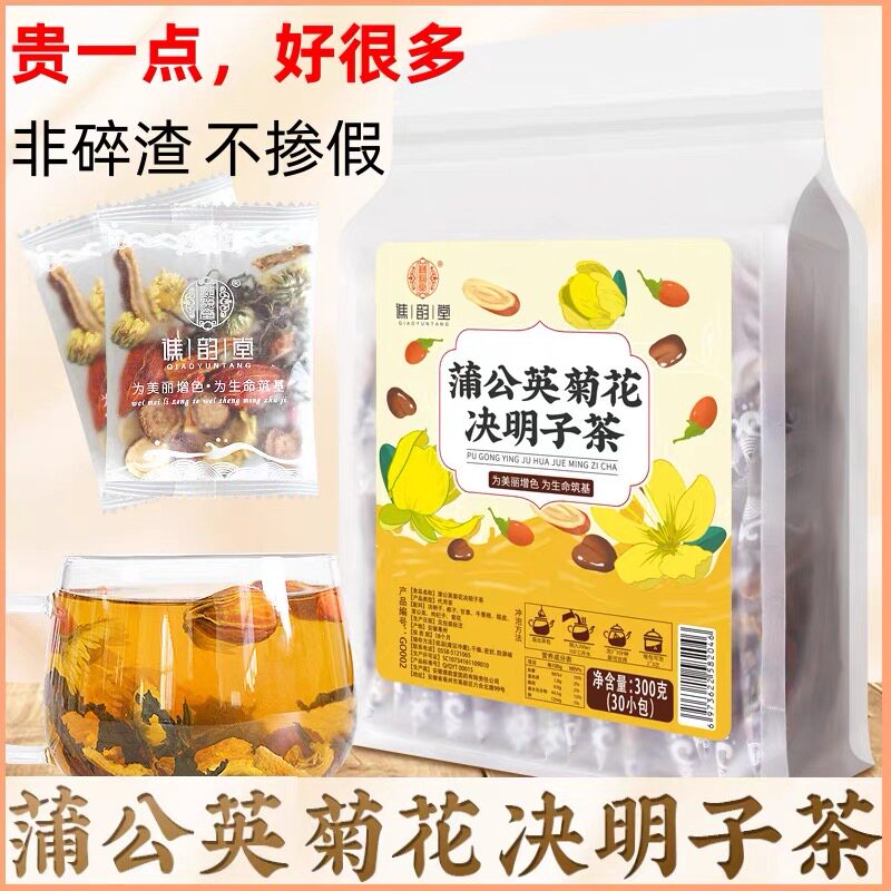 蒲公英菊花决明子茶牛蒡根枸杞子栀子甘草陈皮组合花茶独立小包装