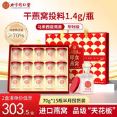 北京同仁堂即食燕窝滋补营养品孕妇印尼进口溯源鲜炖礼盒官方正品