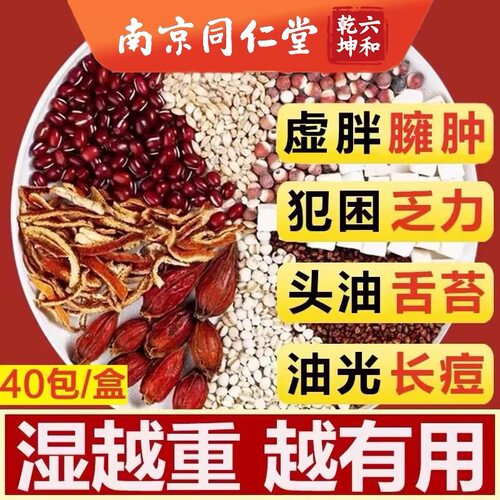 南京同仁堂芡实赤小豆薏米祛湿茶
