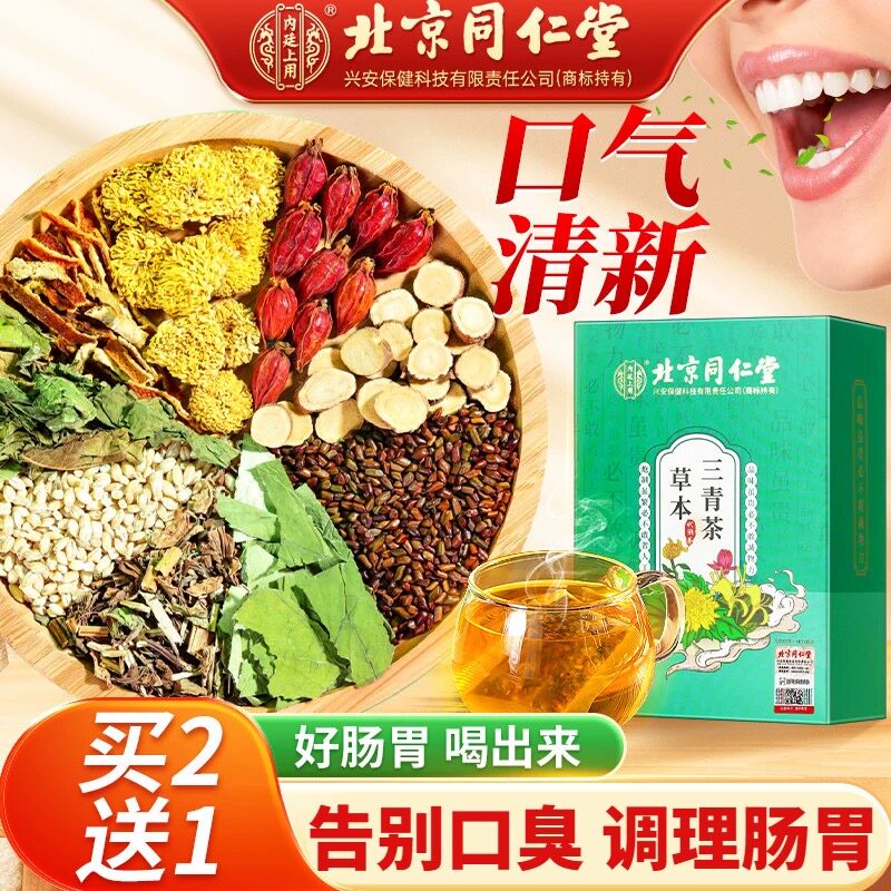 同仁堂草本三清茶除口臭口气重调理肠胃男士女士养生茶包益清口茶