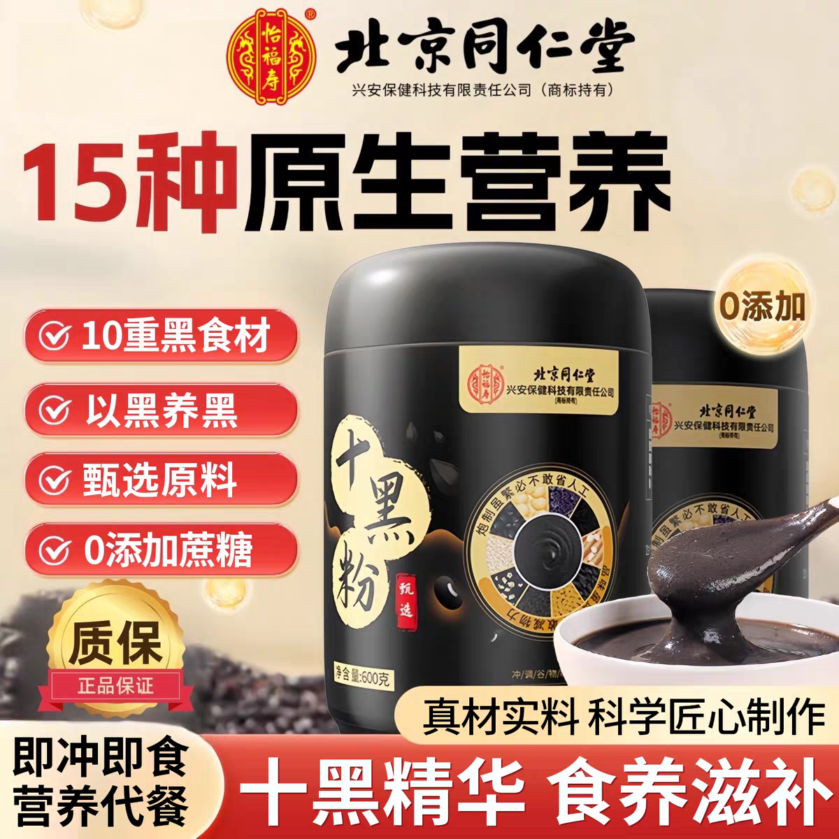 北京同仁堂十黑粉600g官方正品