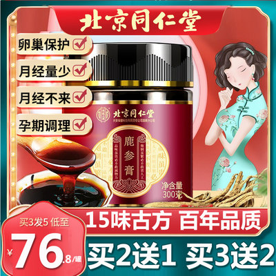 调理大姨妈量少鹿参膏正品