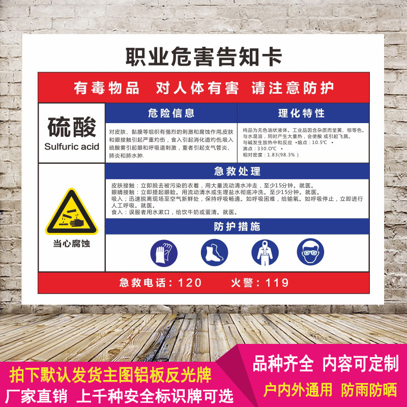 硫酸当心腐蚀告知牌卡安全标志标识职业病提示危害铝板反光警示牌