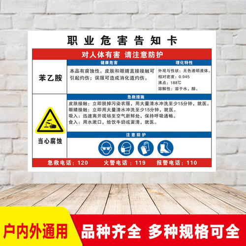苯乙胺职业病告知卡提示周知标识牌铝板反光警示标示安全标志定制