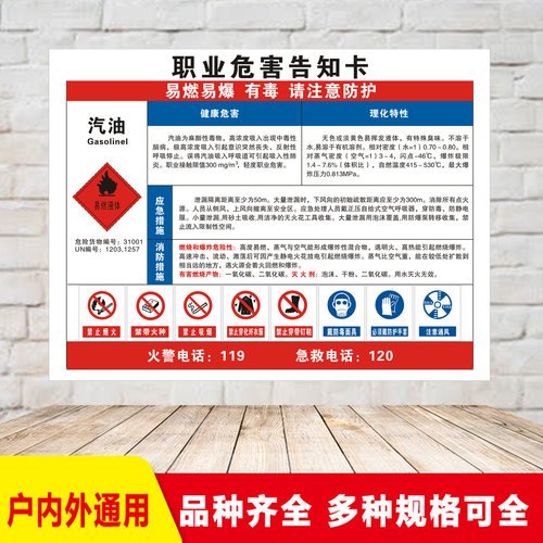 汽油柴油职业病危害告知卡警示标识加油站铝板反光提示标志牌定制
