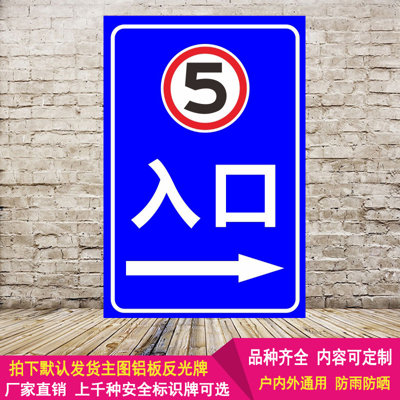 交通标志牌限速5公里出口入口铝板反光警示限速牌停车场标识定制
