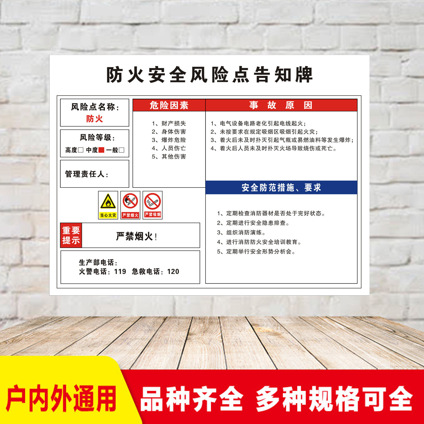防火安全风险点告知卡职业危害提示语标识消防告知警示牌标志定制