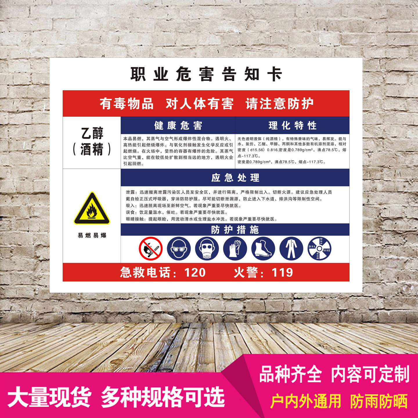 乙醇酒精易燃易爆职业危害告知牌卡标志标识铝板反光警示语提示牌