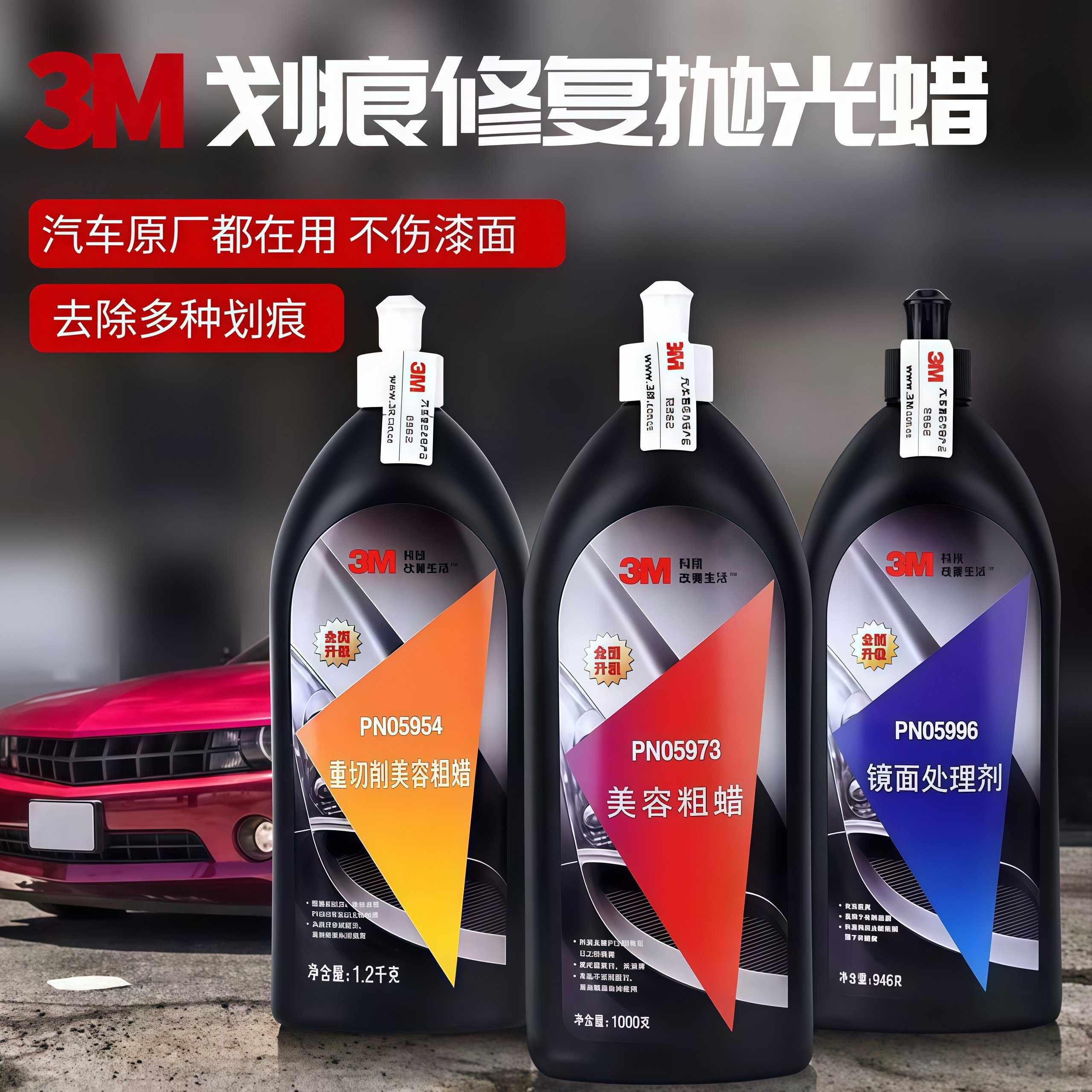 3m汽车抛光蜡漆面划痕研磨水性蜡54美容中蜡粗蜡镜面还原剂去污蜡,汽车零部件/养护/美容/维保,车蜡/划痕蜡/划痕釉,淘宝优惠券,粉丝福利购,淘宝优惠卷