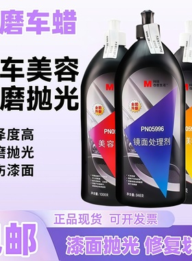 汽车抛光研磨美容粗中细蜡05973去污划痕05996镜面处理剂05954