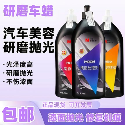 正品汽车抛光蜡研磨蜡05996汽车划痕蜡去污蜡美容粗蜡05973镜面剂