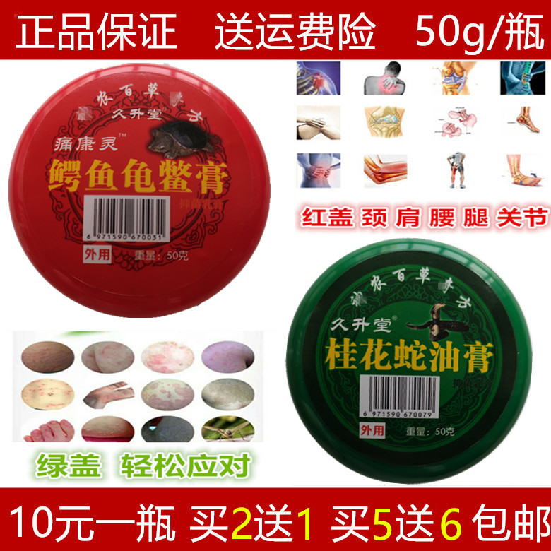 正品久升堂红盖鳄鱼龟鳖膏绿盖桂花蛇油膏草本按摩乳膏抑菌膏包邮