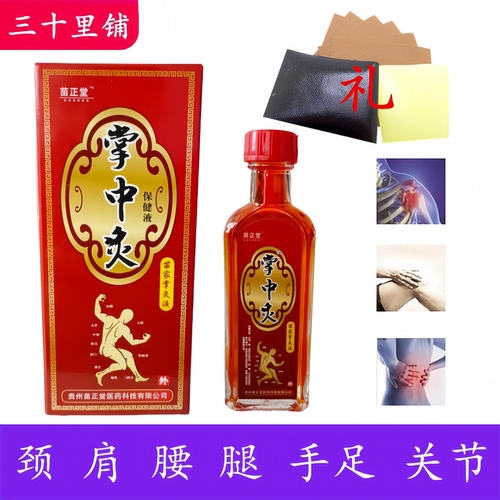 掌中灸腰腿关节保健液精油