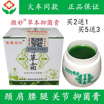 火车同款百草霜苗正堂百草膏