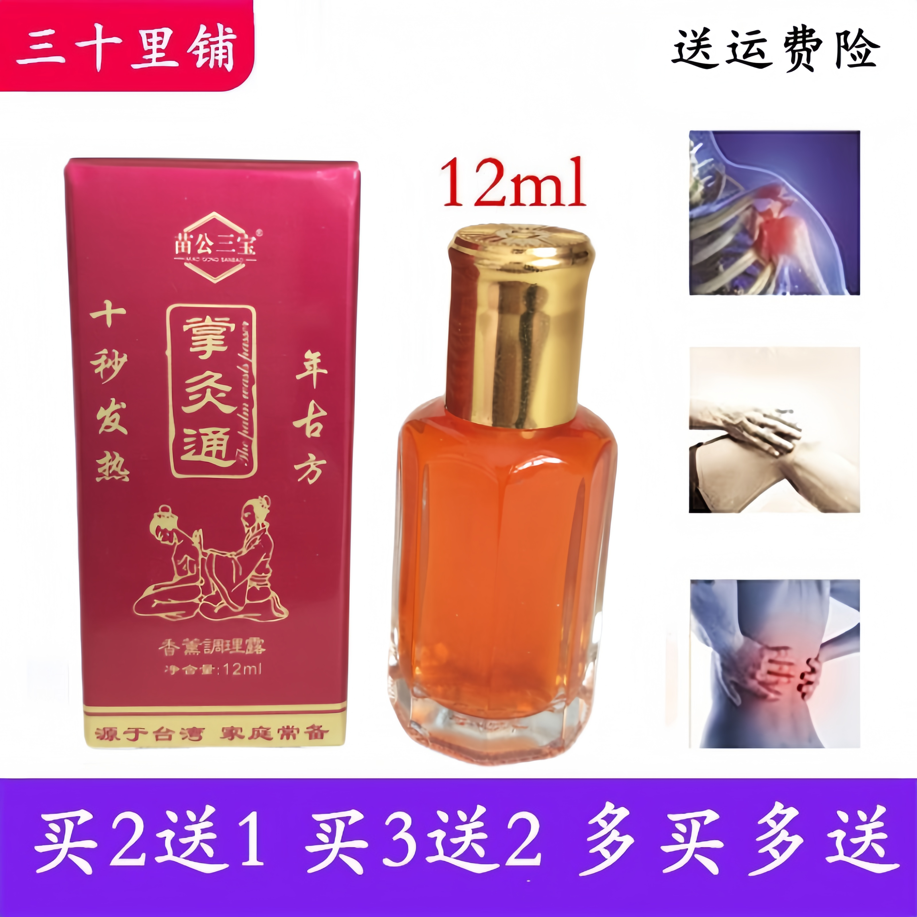 正品纳米掌灸通精油发热蜂针素蜂疗灸液香薰调理露经络掌炙通包邮