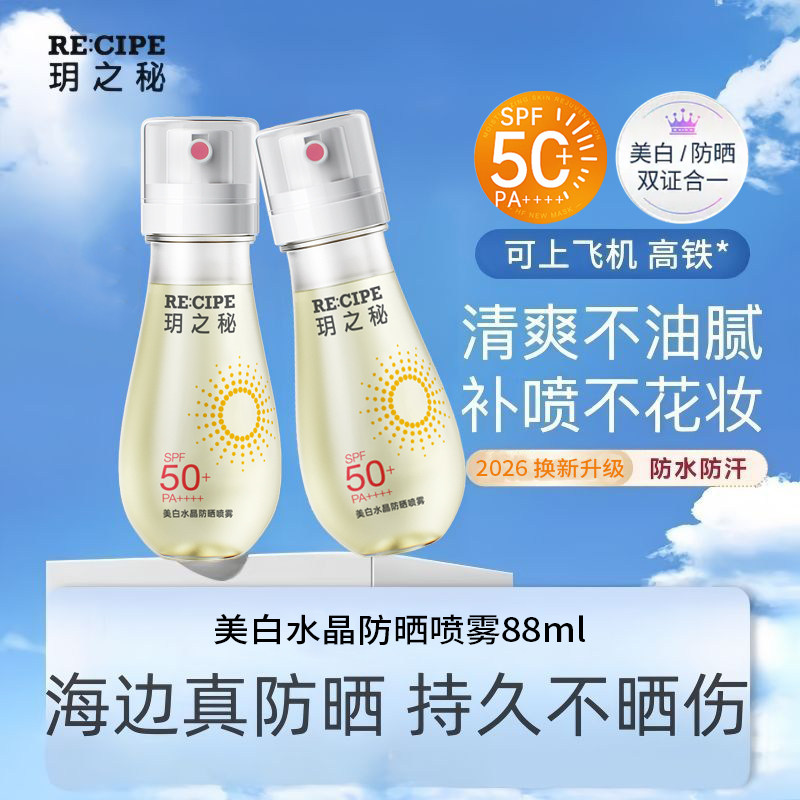 玥之秘美白防晒喷雾防紫外线持久隔离透明清爽防晒霜可上飞机高铁
